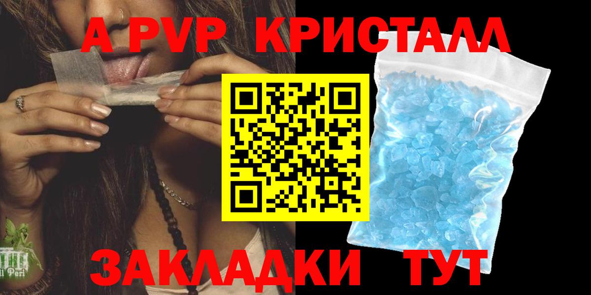 Сосновый Бор  A PVP кристаллы  где купить   Alpha PVP СК КРИС  Alfa_PVP Соль  Вход с VPN 