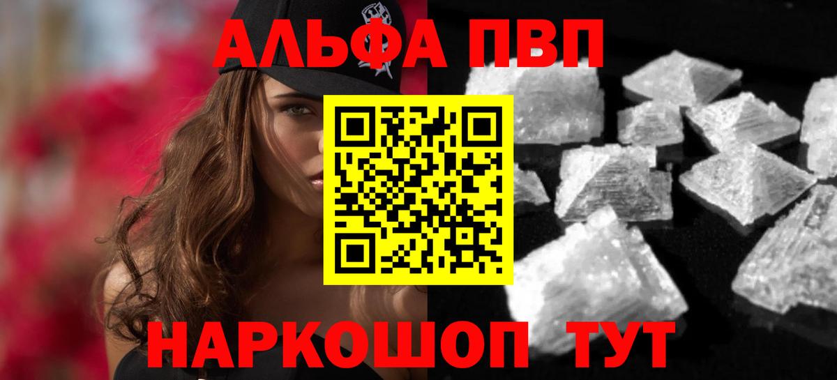 Alpha-PVP Соль Сосновый Бор