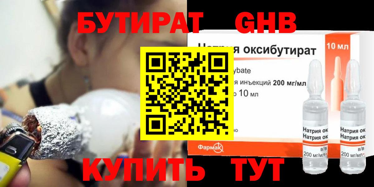 Сосновый Бор  Бутират  Вход с VPN  Бутират бутандиол 