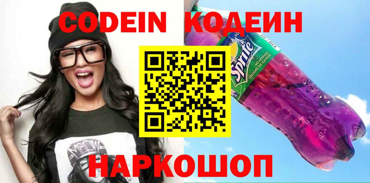 Кодеиновый сироп Lean напиток Lean (лин) Сосновый Бор