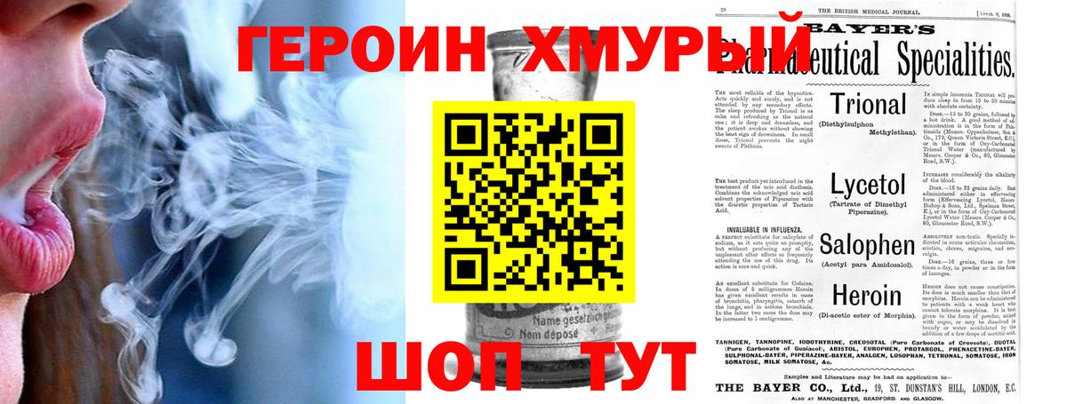 Героин Heroin Сосновый Бор