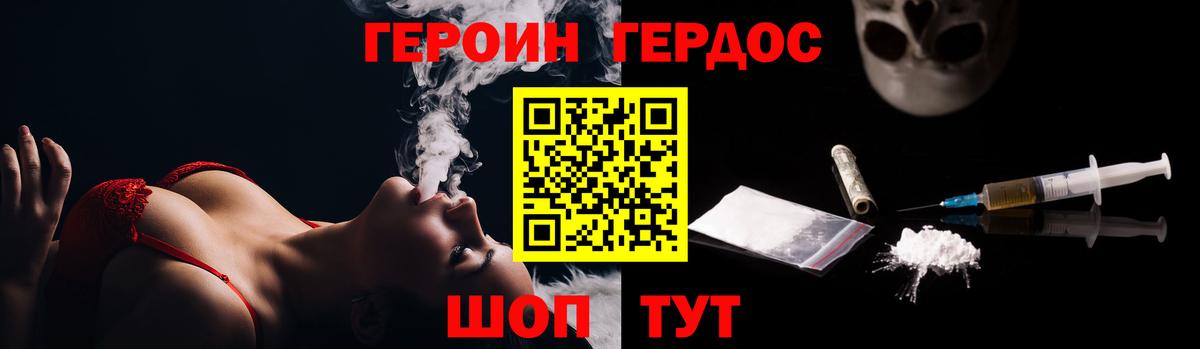 ГЕРОИН хмурый  Вход с VPN  Героин  Сосновый Бор 