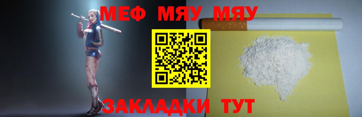 Меф мяу мяу мука Сосновый Бор
