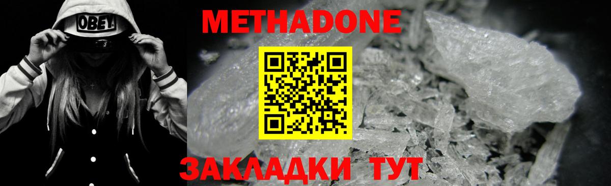 МЕТАДОН белоснежный Сосновый Бор